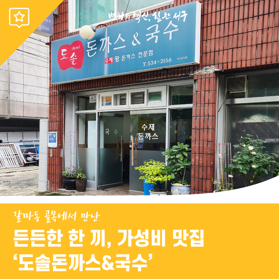 도솔돈까스&국수 사진 1