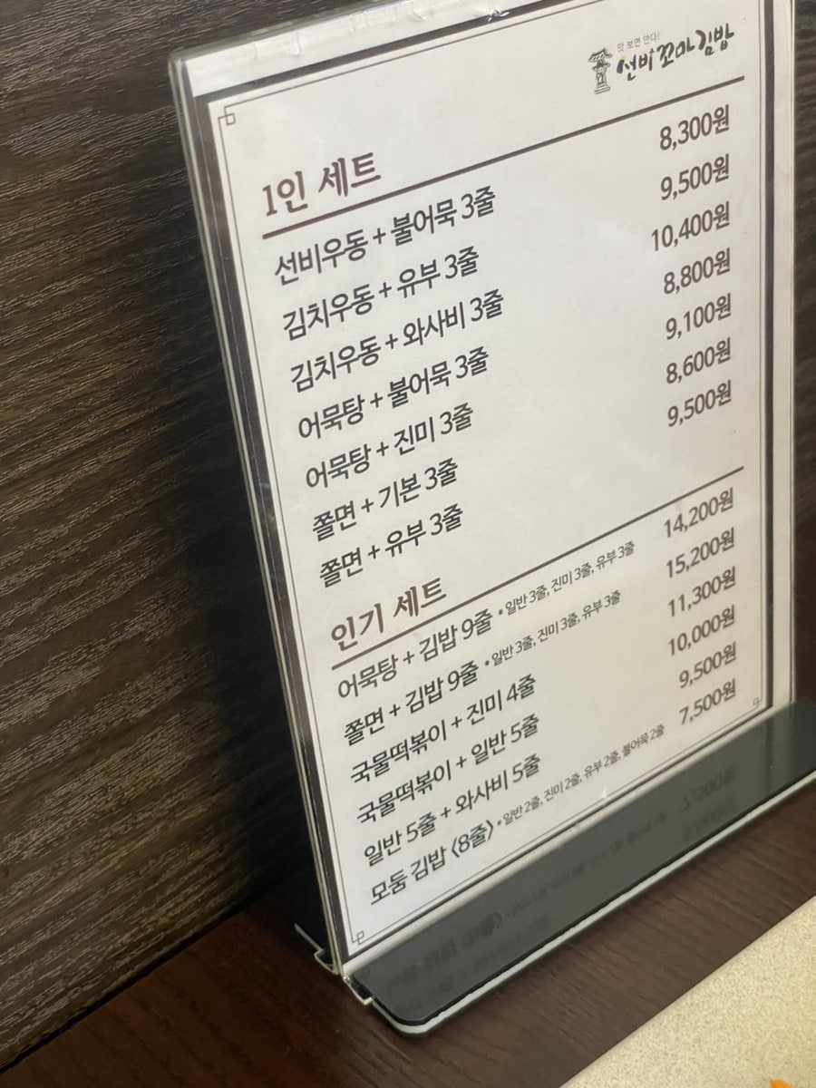 선비꼬마김밥 둔산청솔점 사진 4