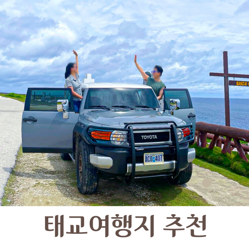 태교여행지 추천 11월 12월 해외 순위