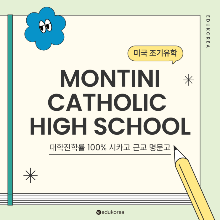  시카고 근교, 우수한 대학진학률을 자랑하는 Montini Catholic High School