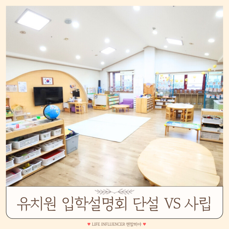  영천 유치원 중앙 샛별 입학설명회 단설 사립의 차이