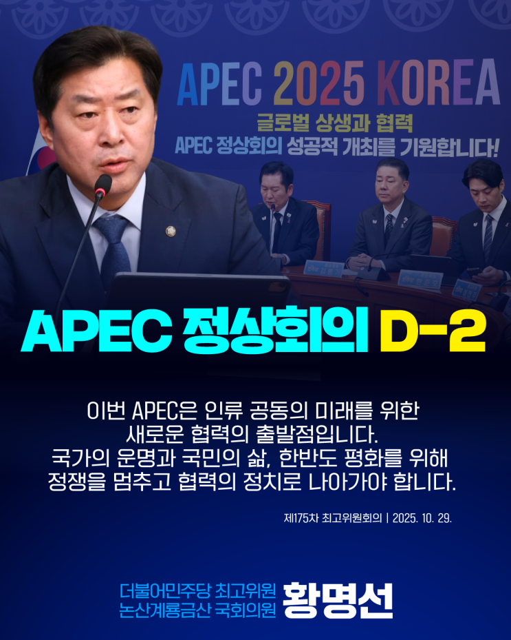 [국회의원 황명선] 제175차 최고위원회의 모두발언