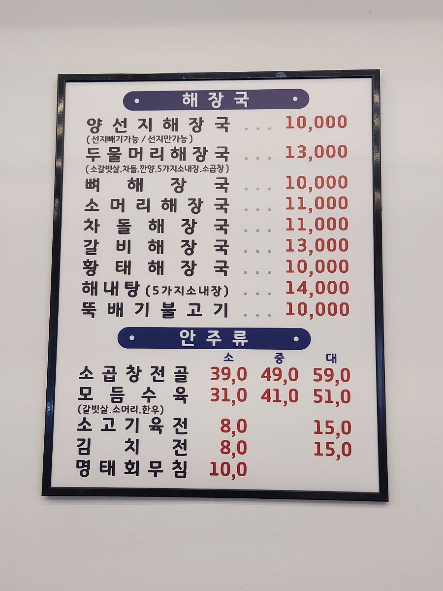 고기파는양평해장국 사진 3