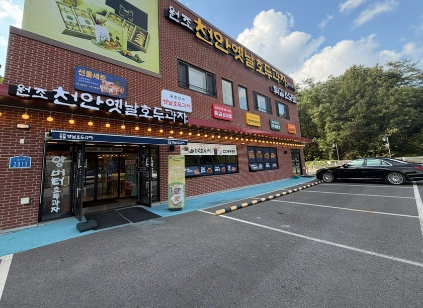 천안옛날호두과자 북천안유리점 사진 3