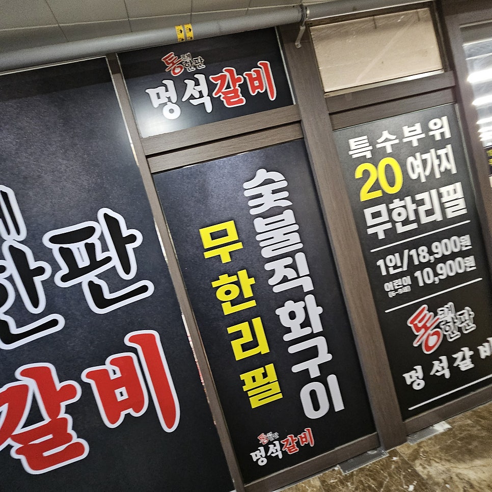 통크게한판멍석갈비 본점 사진 1