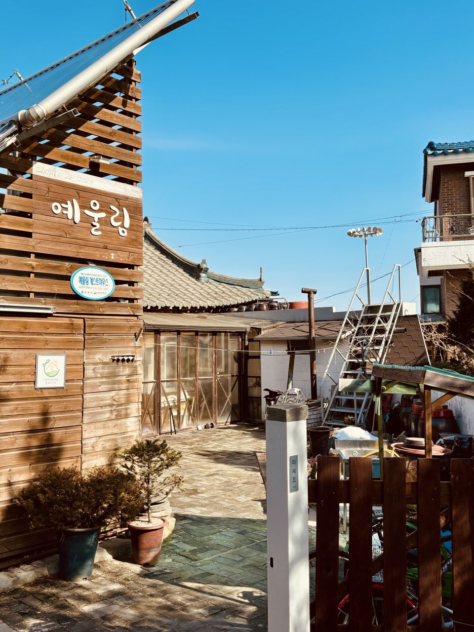 예울림게스트하우스 사진 1