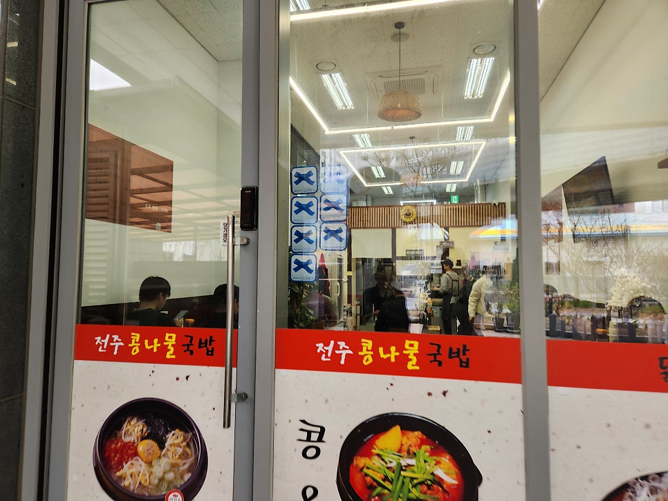 예가주 전주콩나물국밥 사진 2