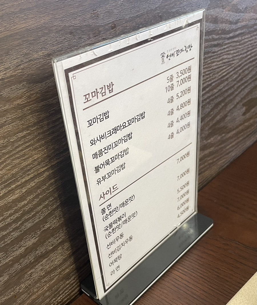 선비꼬마김밥 둔산청솔점 사진 3