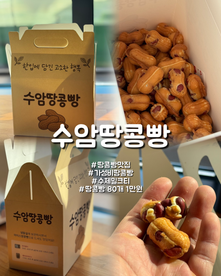  울산 수암시장 맛집 가성비 땅콩빵 수제밀크티 수암땅콩빵