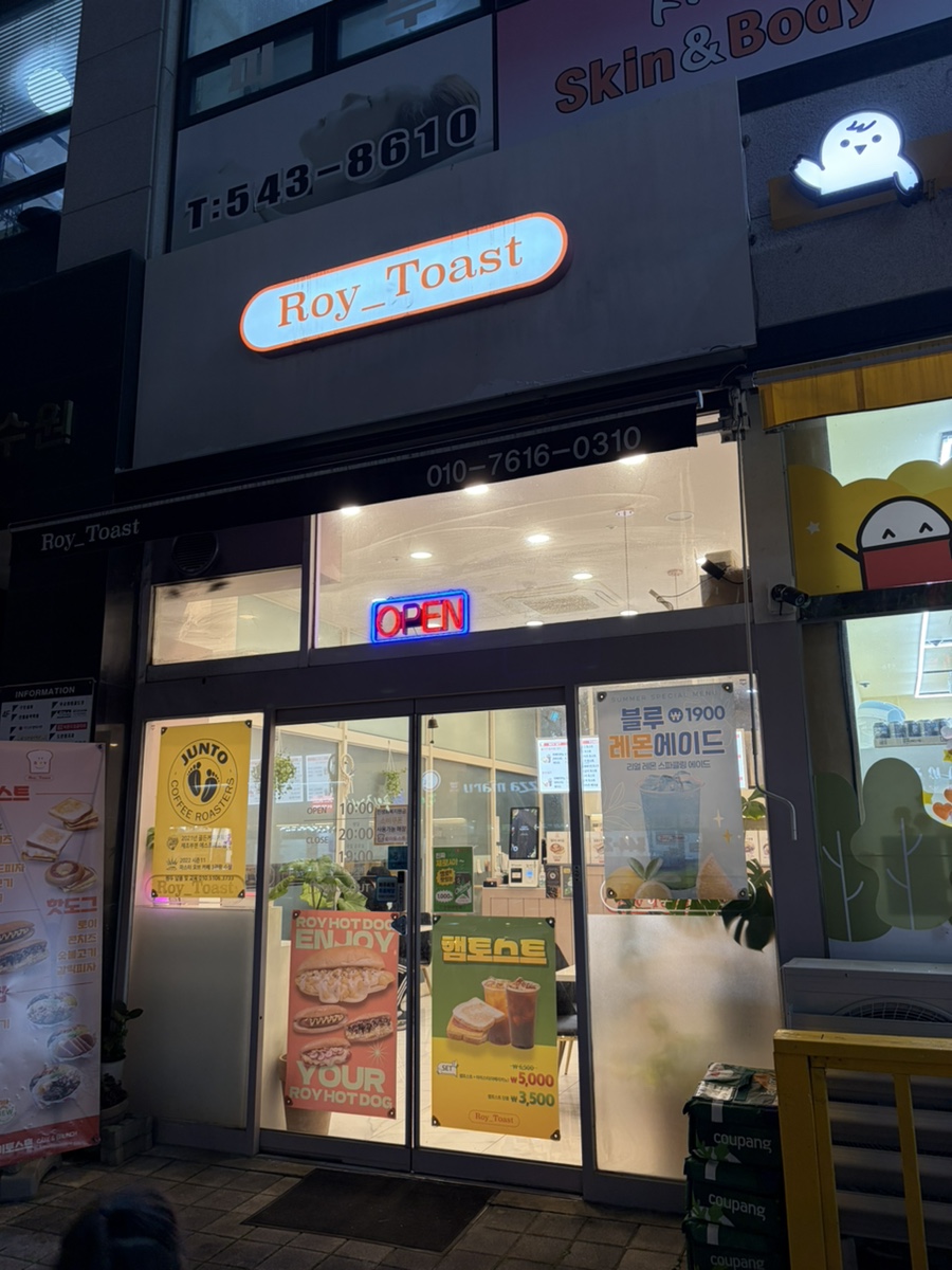 로이토스트 사진 1