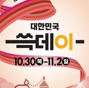 이마트 쓱데이 10.30(목)~11.2(일) 초특가 행사! 놓치지 마세요! 이마트 행사 이마트 할인 이마트 전단지