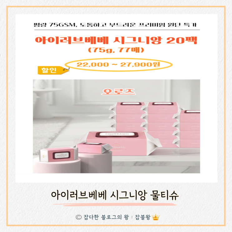  아이러브베베 시그니앙 특가 후기