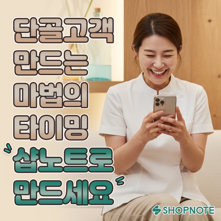  단골 고객을 만드는 마법의 타이밍, 3일의 심리학