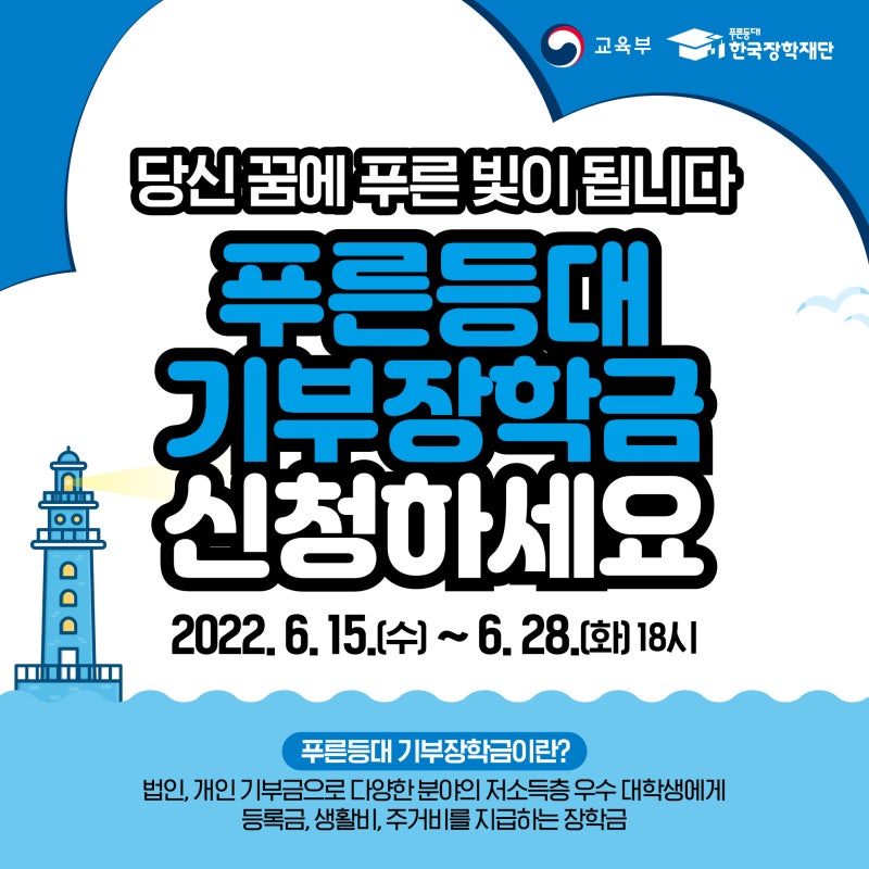 2025 푸른등대 기부장학금 결과 발표 및 합격 기준 총정리 #푸른등대장학금 #기부장학금 #한국....