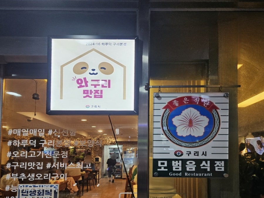 하루덕 화성직영점 사진 5