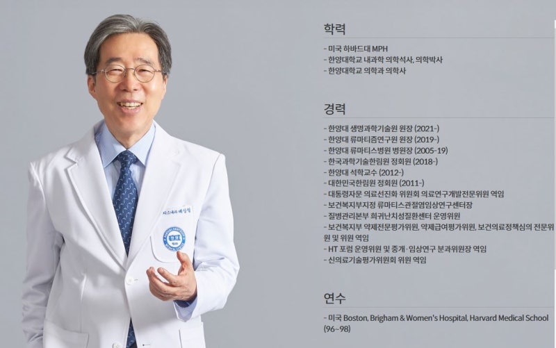[명의 시리즈 #22] 류마티스 치료 명의, 배상철 교수