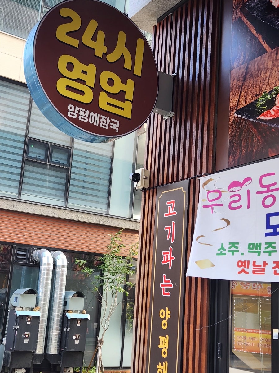 고기파는양평해장국 사진 5