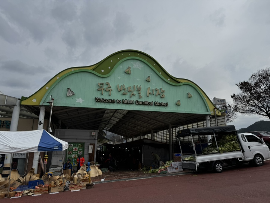 반디어촌 사진 1