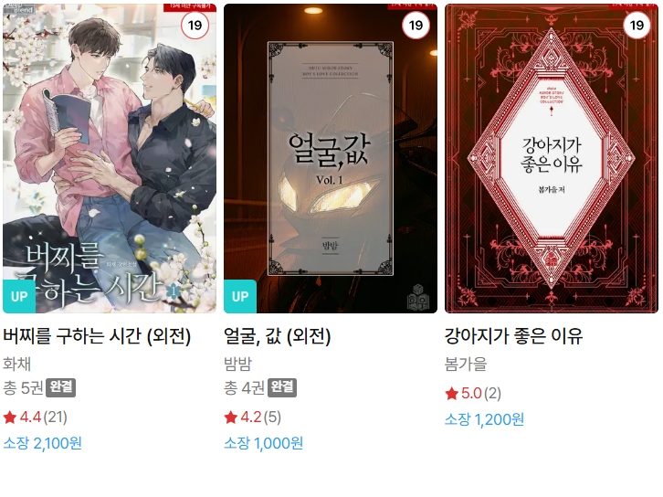  BL소설 신간) 25년 10월 29일 신간