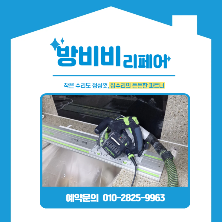  경기도주방상판절단 중동센트럴파크푸르지오 기존 타공보다 작을 때 이렇게 해결했습니다!
