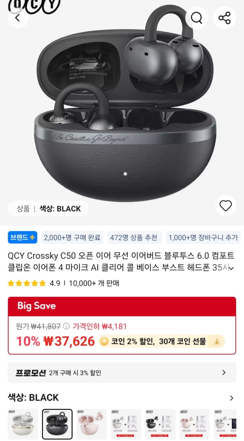 오픈형 무선 이어폰 QCY C50 사고싶다