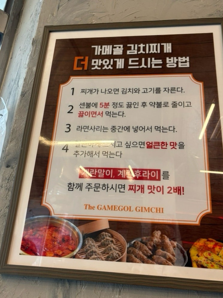 가메골양푼이김치찌개 시흥시청점 사진 4