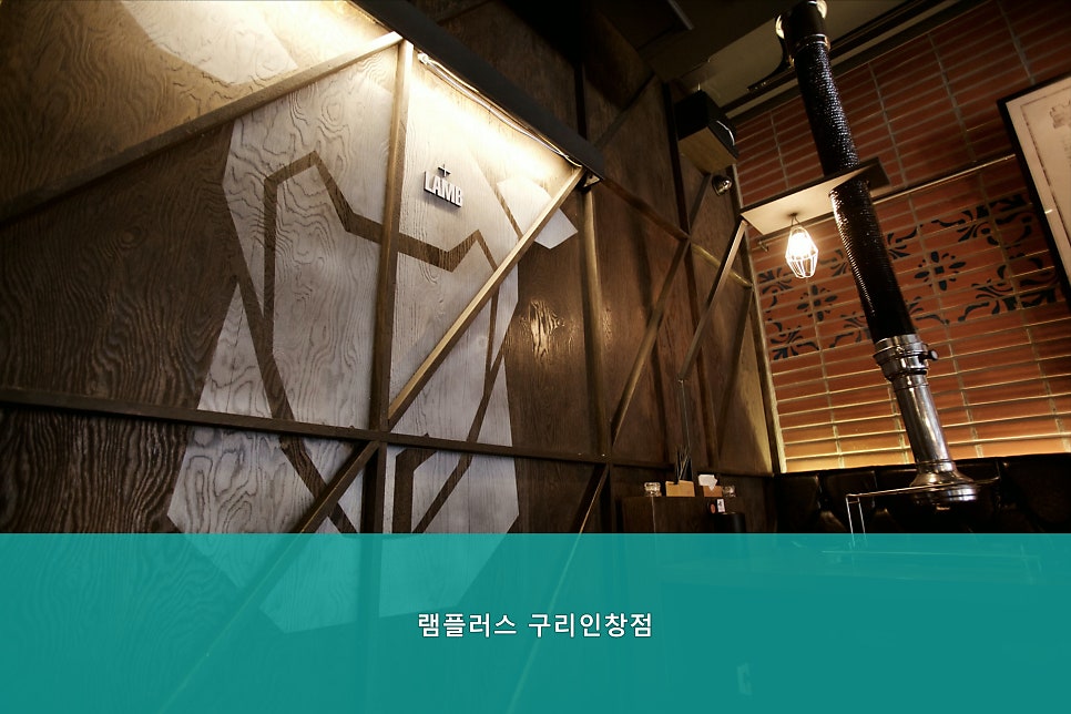 램플러스 구리인창점 사진 1