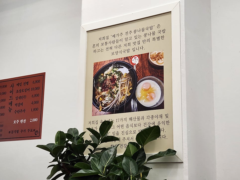 예가주 전주콩나물국밥 사진 4