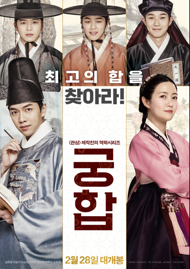  영화 궁합 줄거리 결말｜조선 옹주의 사랑과 운명의 선택