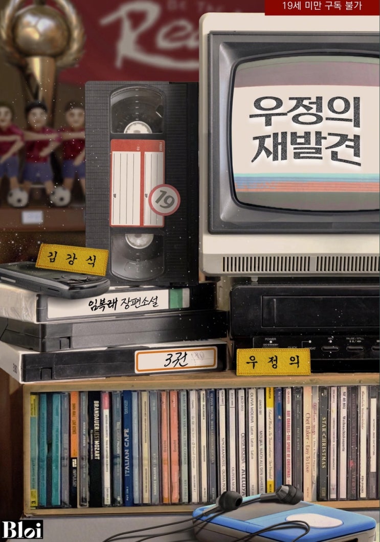  [BL소설] 우정의 재발견 w.임복래