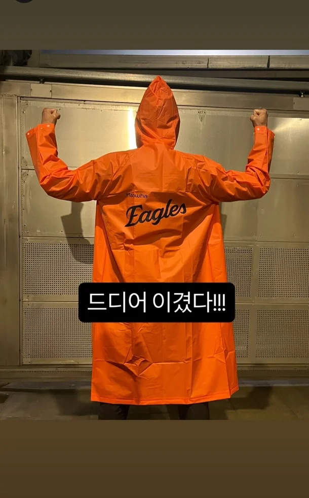 '<b>한화</b> 찐팬' <b>조인성</b>... 이겼다" 이글스 재킷 입고 두 손 들어 <b>환호</b>