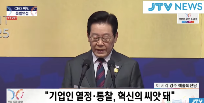  K-팝부터 AI까지! APEC CEO 서밋에서 대한민국이 보여준 ‘미래 전략’