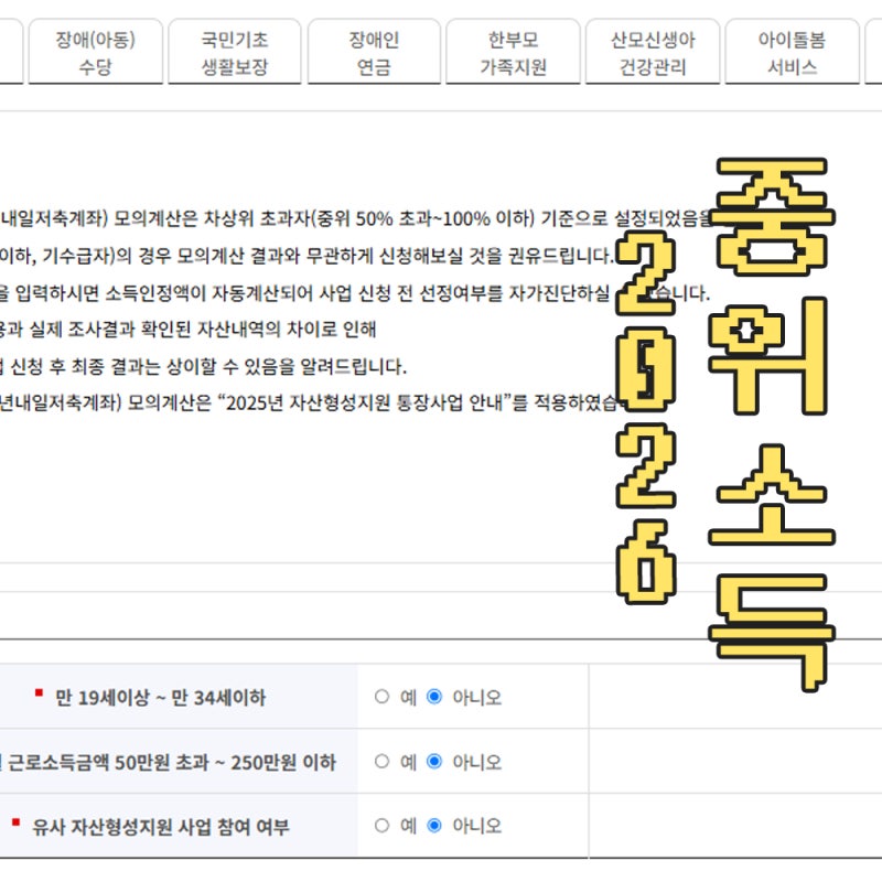 바뀐 2026년 중위소득표 총정리 | 복지서비스 중위소득 계산기