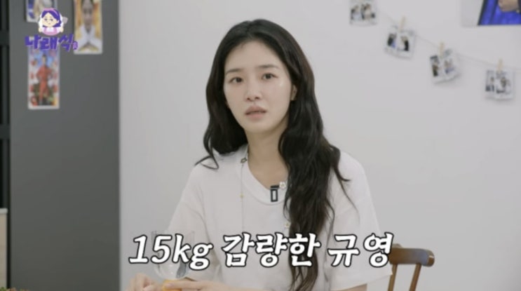  15kg 감량 후 박나래도 놀란 여배우의 근황