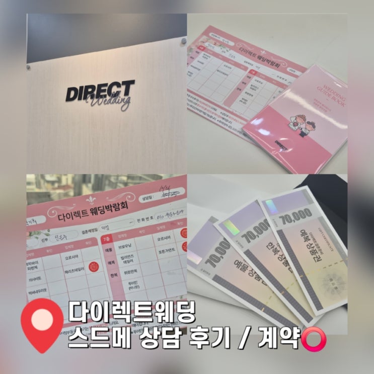  다이렉트결혼준비 플래너 상담 후기 (계약완료)