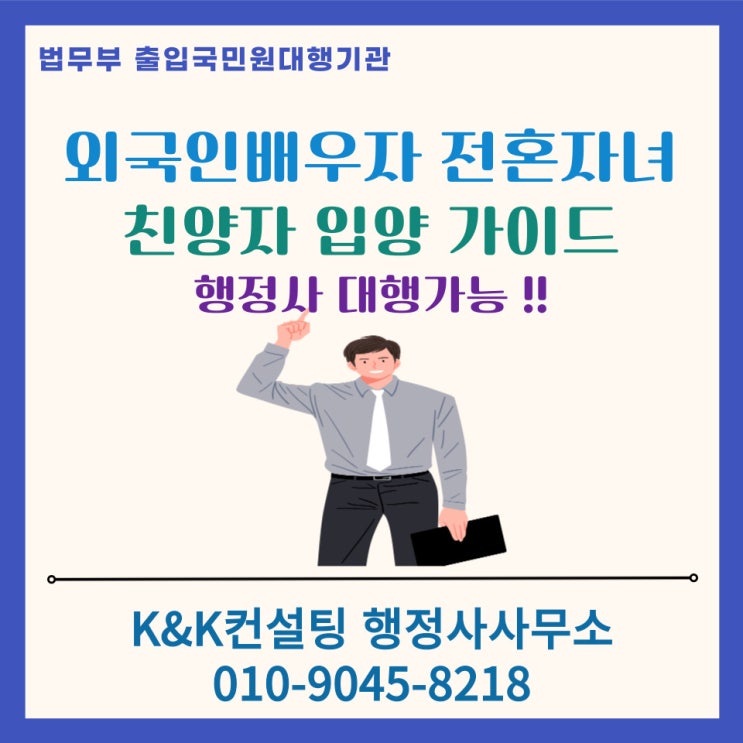  국제결혼 후 외국인배우자 전혼자녀 친양자입양 완벽가이드: 가정법원 절차 및 국적취득 방법안내