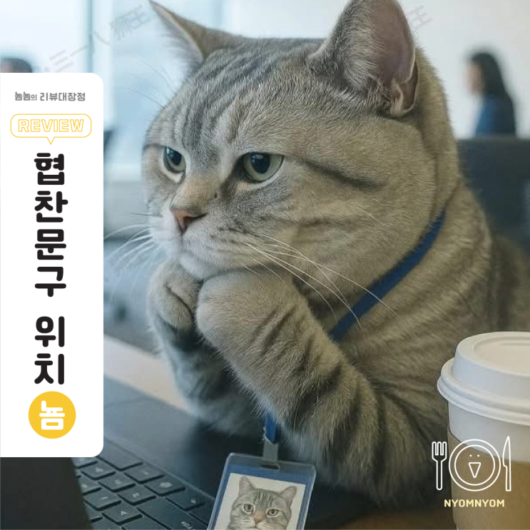  협찬 문구 위치, 작지만 브랜드 인식의 흐름을 완전히 바꿔요