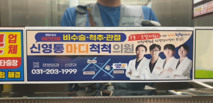  아파트 엘리베이터광고 효과적인 업종은? 수원거울광고 병원 부동산 학원