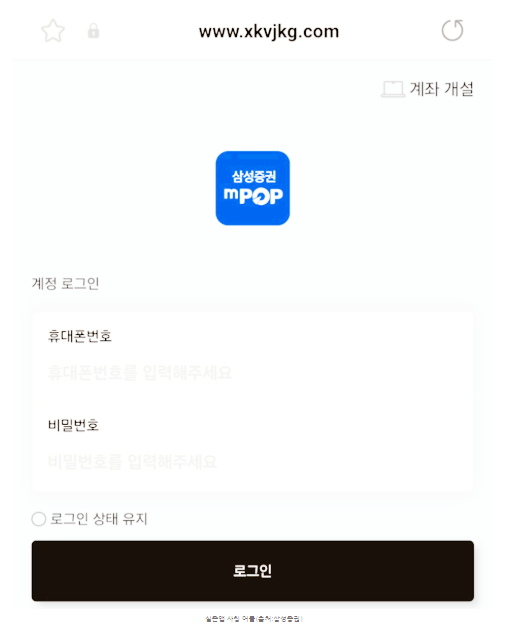  삼성증권 사칭 mPOP 공모주 사기, ‘개미교류학습’ 리딩방 피해 속출