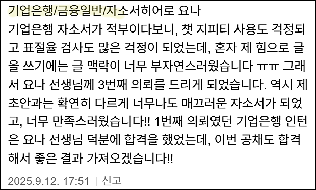  IBK기업은행 동계 인턴 채용, 자기소개서 쓰는 방법