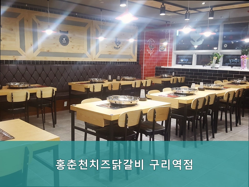 홍춘천치즈닭갈비 구리역점 사진 2