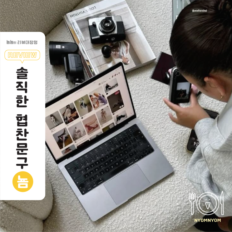  “협찬이지만 내 솔직후기” 소비자는 정말 믿을까? 협찬 문구가 신뢰에 미치는 영향