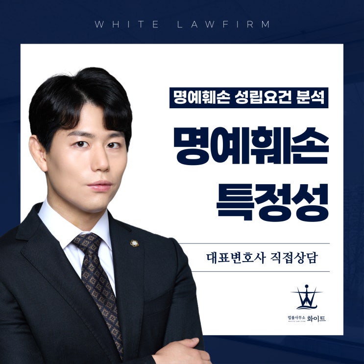  명예훼손 특정성 성립요건, 자신인 것처럼 채팅한 사진도용 사례 분석
