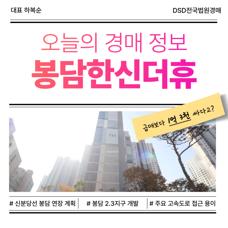  봉담아파트경매 봉담한신더휴 입찰 정보