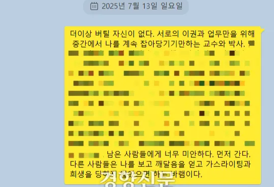 <b>전남대 대학원생 사망</b> 사건, 지도교수 직권남용 혐의 추가 입건