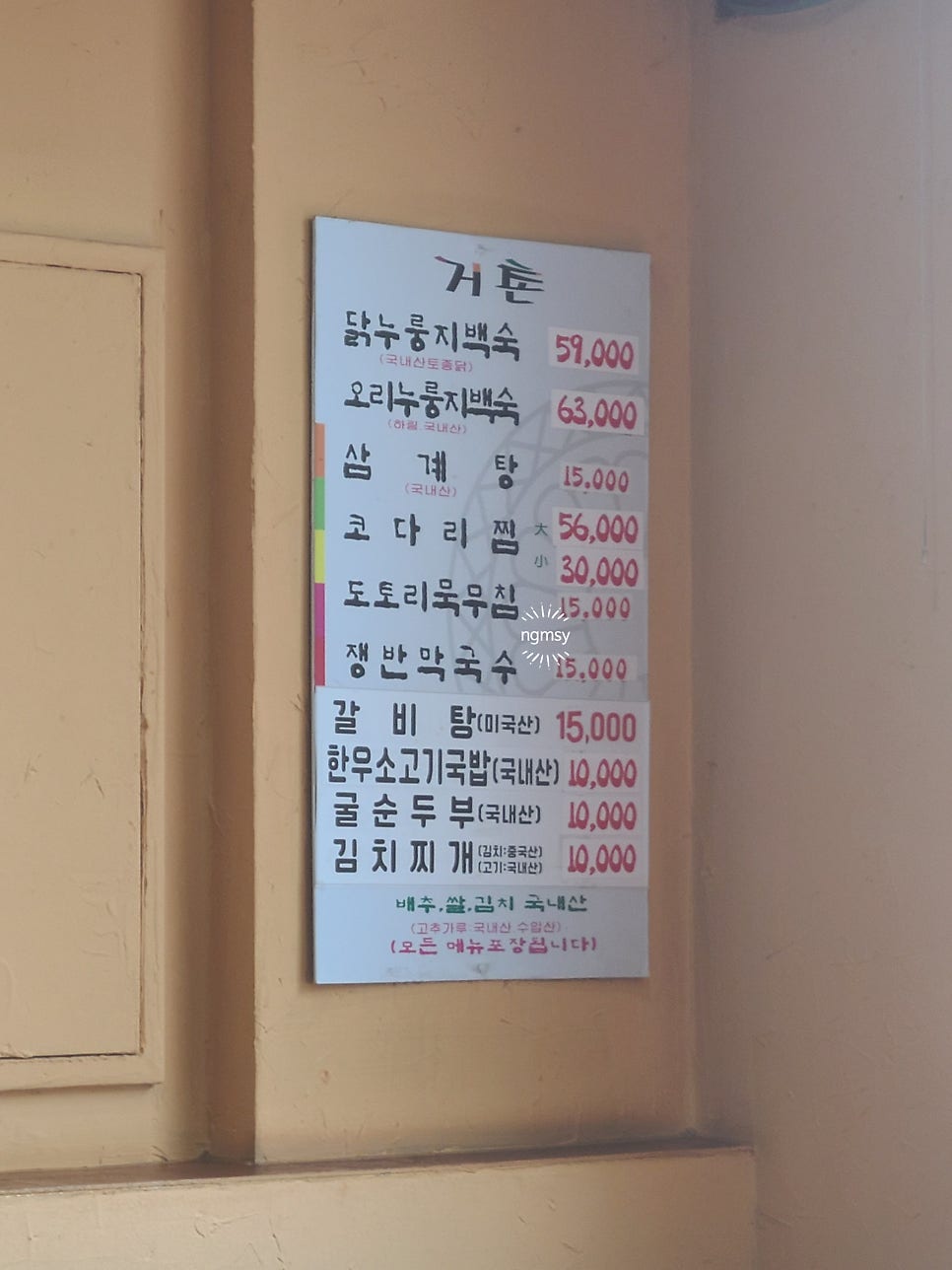 Geochon photo 2