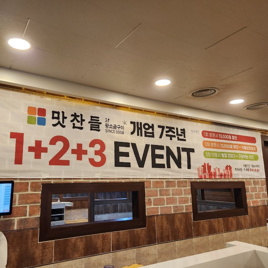 맛찬들왕소금구이 청주오창점 사진 6