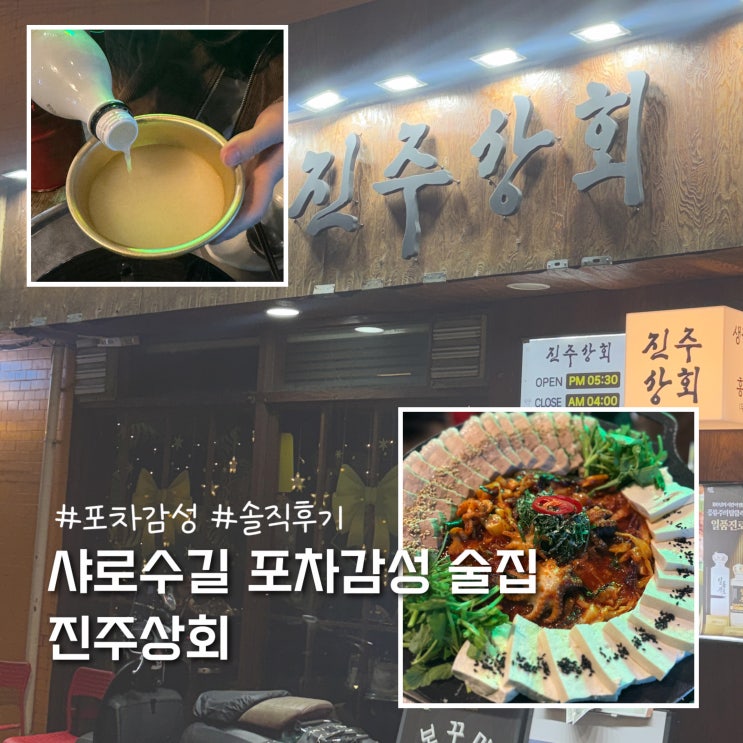  서울대입구 술집 막걸리 보쌈 맛집 진주상회 솔직후기