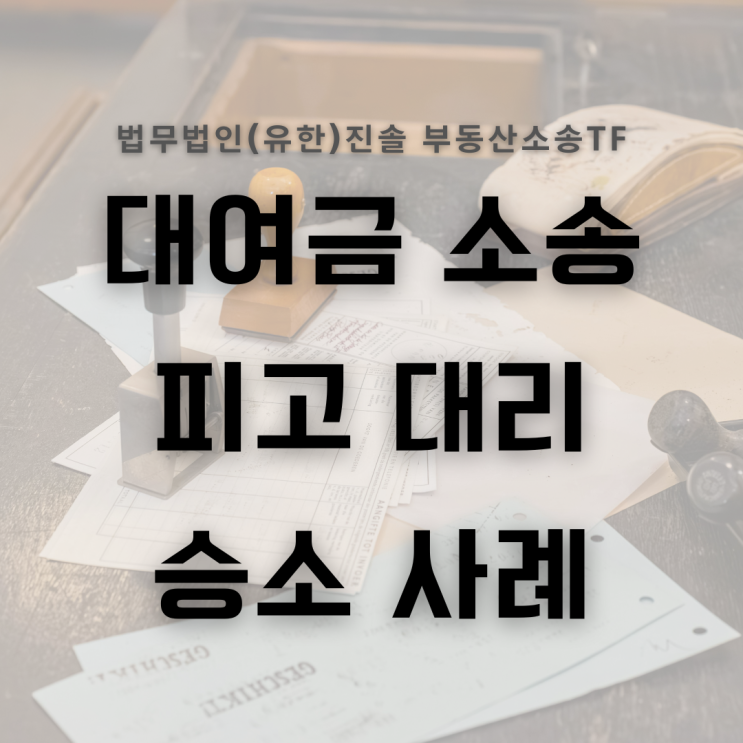  대여금소송 빌려준 돈 인정되지 않은 피고 승소 사례