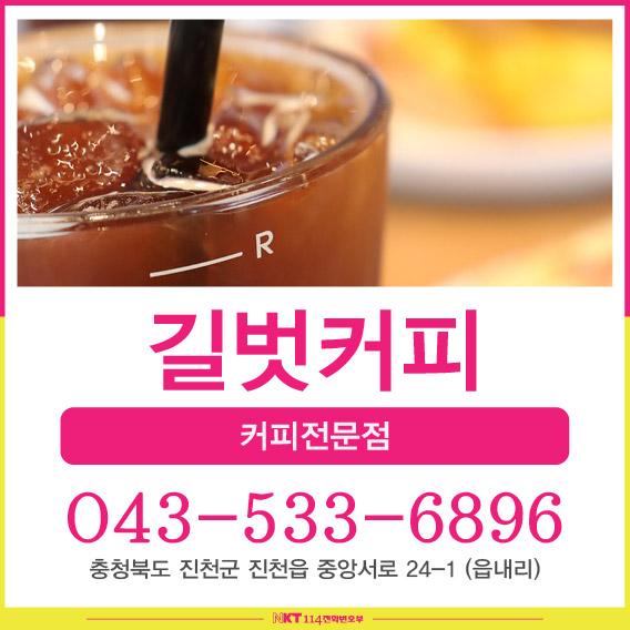 길벗커피 사진 1